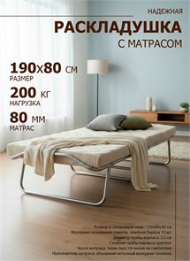 Раскладушка Релакс №1 с матрасом  (190х80х40см) 11322