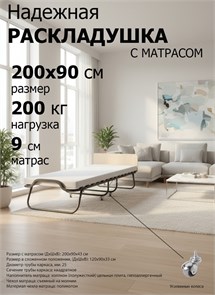 Раскладушка / складная кровать Элеонора NEW, цвет ДУБ, металл. колеса, 200 x 90 см 20708