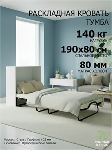 Раскладушка с матрасом, кровать-тумба Карина / Белый / 190x80x35 см 24905