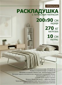 Премиальная раскладушка с матрасом 200х90 см / раскладная кровать МИЛЛЕНИУМ / ВЕНГЕ 24736