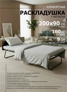 Раскладушка с матрасом 200х90 см / раскладная кровать на ламелях Отель Премиум, цвет ВЕНГЕ 20974