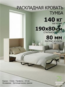 Раскладушка с матрасом, кровать-тумба Карина Беленый дуб / Ясень / 190x80x35 см 20492-1