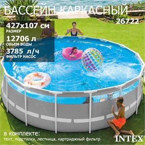 Intex 26722 / Каркасный бассейн Prism Frame / 427х107 см /, фил.-насос , лестница, тент, подстилка 26722