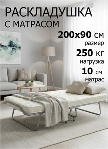 Раскладушка с матрасом / складная кровать БАРВИХА ЛЮКС 200х90 / премиум класса 11329-1