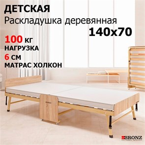 Детская деревянная раскладушка Основа сна  (140x70см) 9616
