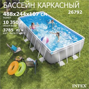 Intex 26792 / Каркасный бассейн  + фильтр-насос, лестница, подстилка, тент (488х244х107см) 26792
