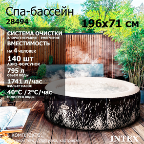 Intex 28494 Надувной СПА бассейн / Spa бассейн-джакузи гидромассажный (196x71см) 28494