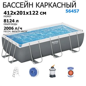 Bestway 56457 / Каркасный бассейн  + песч.фильтр-насос 220В, лестница (412x201x122см) 56457