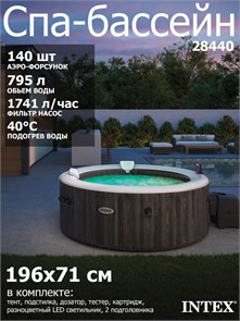Intex 28440 Надувной СПА бассейн / SPA бассейн-джакузи гидромассажный (196х71) 28440