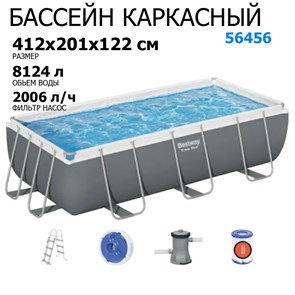 Bestway 56456 / Каркасный бассейн  + фильтр-насос, лестница. (412х201х122см) 56456