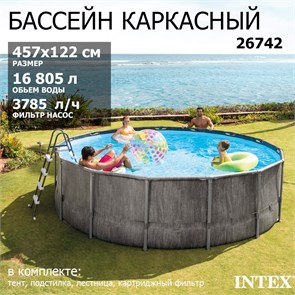 Intex 26742 / Каркасный бассейн Intex Greywood Prism Frame / 457х122см / + фильтр-насос (3785 л/ч)+лестница+тент+подстилка 26742