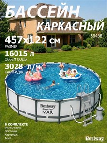 Бассейн каркасный  Steel Pro MAX BestWay 56438 + фильтр-насос, лестница, тент (457х122см) 56438