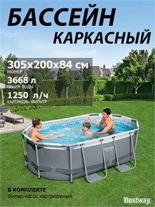 Bestway 5614A / Бассейн каркасный Power Steel / 305х200х84 см+ фильтр-насос 5614A