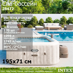 Intex 28472 / Надувная джакузи PureSpa Chevron Deluxe / 195 х 71 см 28472