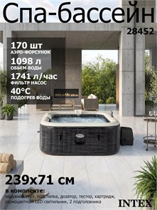 Intex 28452 Надувной СПА бассейн / Spa бассейн-джакузи гидромассажный  (239х71см) 28452