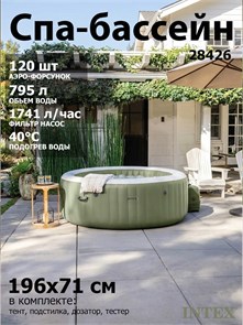 Intex 28426 Надувное СПА бассейн PureSpa Bubble (джакузи)  (196x71см) 28426