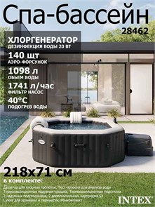 Intex 28462 Надувной СПА бассейн / Spa бассейн-джакузи гидромассажный + хлоргенератор (218х71см) 28462