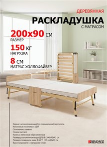 Раскладушка деревянная 200x90 см, на ламелях, нагрузка  150 кг, Основа сна MAX / цвет ДУБ 21005-1