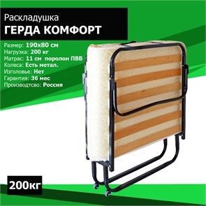 Раскладушка с матрасом ГЕРДА Комфорт (190х80х44) 16849