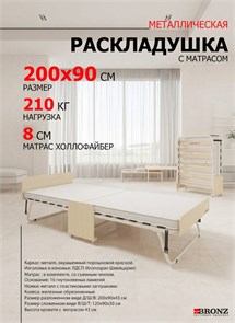 Раскладушка Основа Сна с металлическим основанием 200х90см 23688