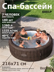 Bestway 6001P / Надувная джакузи Bali AirJet 216x71 см 6001P