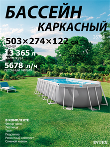 Intex 26796 / Овальный каркасный бассейн / 503х274х122 / Prism Frame Oval  + фильтр-насос, лестница, тент, настил 26796