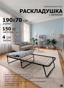 Усиленная раскладушка «Парма» с матрасом / 190х70 см / сетка, нагрузка 150 кг 26014