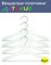 Вешалки-плечики детские 4 шт дерево/сталь, цвет белый (30,5x19x0,48 см) - фото 41842