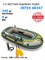 Надувная лодка Intex 68347 2-x местная Seahawk 200 Set +весла и насос - фото 66307