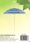 Зонт пляжный 180см  BU-007 (d-180см) - фото 67030