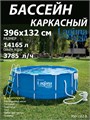 Каркасный бассейн / 396х132 / Laguna Vista P20-1352-B +фильт насос, лестница, тент, подстилка, набор для чистки, скиммер P20-1352-B