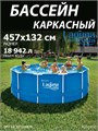 Каркасный бассейн / 457х132см / Laguna Vista P20-1552 P20-1552