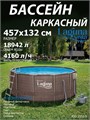 Каркасный бассейн / 457х132см / Laguna Vista P20-1552-S +песочный фильт насос, лестница, тент, подстилка, набор для чистки DELUXE, скиммер P20-1552-S