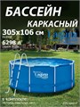Каркасный бассейн / 305х106см / Laguna Vista P20-1042-Z + лестница, подстилка, тент P20-1042-Z