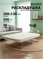 Раскладушка премиум класса двуспальная с матрасом + изголовье / 200х130 см / МОНТЕВИЛЬ 20999
