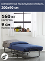 Раскладушка с матрасом  Эльвира  ПРЕМИУМ / 200х90х44 см 25644