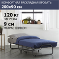 Раскладушка с матрасом  на ламелях 200х90 см / Эльвира 2625