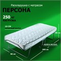 Раскладушка Персона премиум класса  с ортопедическим матрасом (205x90x40см) 11326
