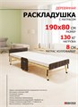 Раскладушка с матрасом 190х80 см,  на ламелях, Основа Сна , цвет ВЕНГЕ 19641
