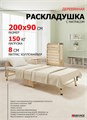 Раскладушка деревянная 200x90 см, на ламелях, нагрузка  150 кг, Основа сна MAX / цвет ДУБ 20588