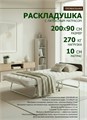Премиальная раскладушка с матрасом 200х90 см / раскладная кровать МИЛЛЕНИУМ / ОРЕХ 21148-1