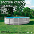 Intex 26756 / Круглый каркасный бассейн Prism Frame / 610х132 см /  + фильтр-насос, лестница, настил, тент 26756