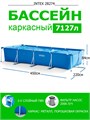 Intex 28274 / Прямоугольный каркасный бассейн / 450х220х84 см  +фильтр-насос 28274