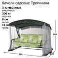 Качели садовые Тропикана зеленые (труба 42мм) (210х127х165) цвет 532 12515