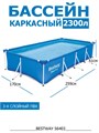 Прямоугольный каркасный бассейн Bestway 56403 (259х170х61) 56403
