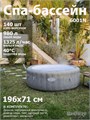 Bestway 6001N /Надувная джакузи-СПА бассейн "Lay Z Spa Bali" / Ø 196x71 см 25287