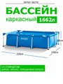 Intex 28270 / Прямоуголный каркасный бассейн / 220х150х60 см 28270