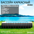 Intex 26364 / Каркасный бассейн / 732х366х132см / Ultra XTR Rectangular Frame+песочный фильр 7900 л/ч, лестница, тент, подстилка 26364