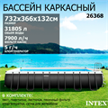 Intex 26368 / Каркасный бассейн / 732х366х132см / Ultra XTR Rectangular Frame  + песочный фильтр+хлоргенератор, полный комплект 26368