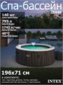 Intex 28440 Надувной СПА бассейн / SPA бассейн-джакузи гидромассажный (196х71) 28440